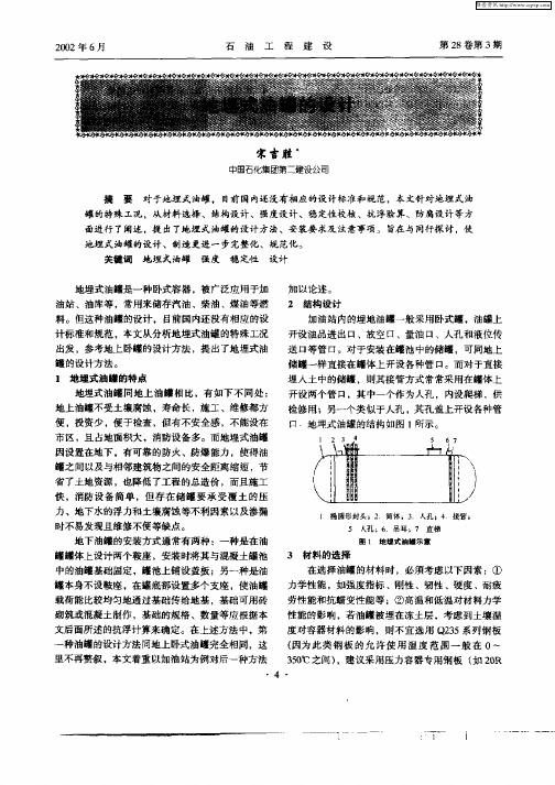 地埋式油罐的设计