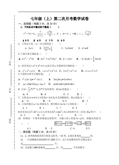 七年级(上)第二次月考数学试卷新人教版