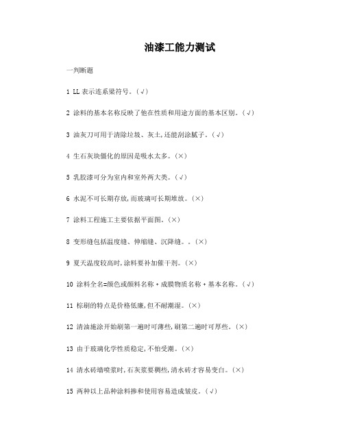 初级油漆工试题