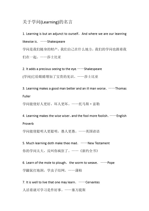 关于学问(Learning)的名言名句