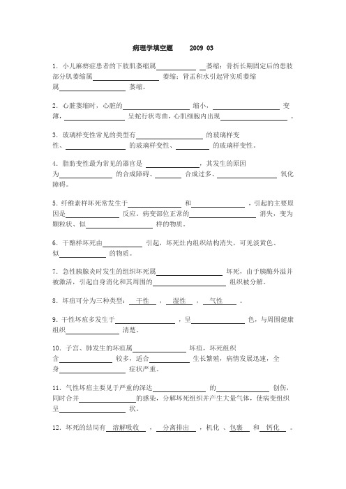 病理学填空题