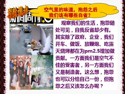 第6课《公共利益的维护——每个人的责任》