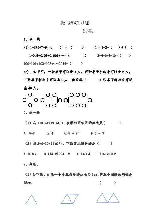 最新人教版六年级上册数学《数与形》练习题