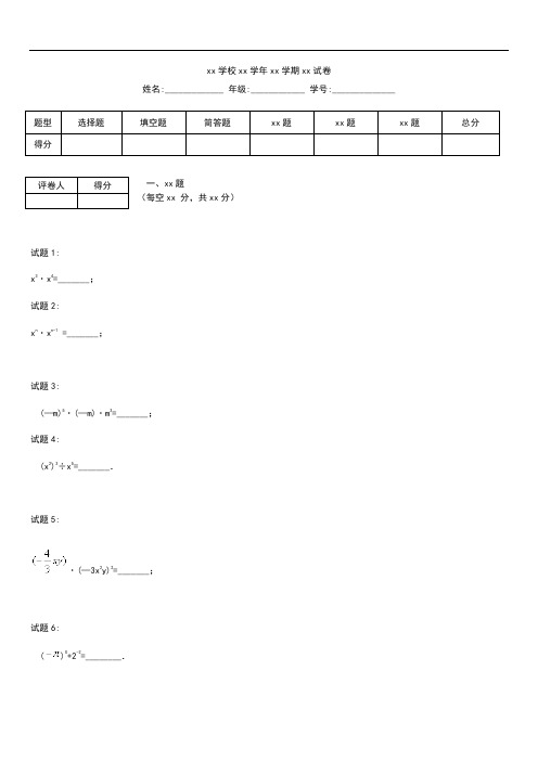 初中数学 七年级数学下册 第八章 幂的运算综合测考试卷考试卷及答案4 苏科版