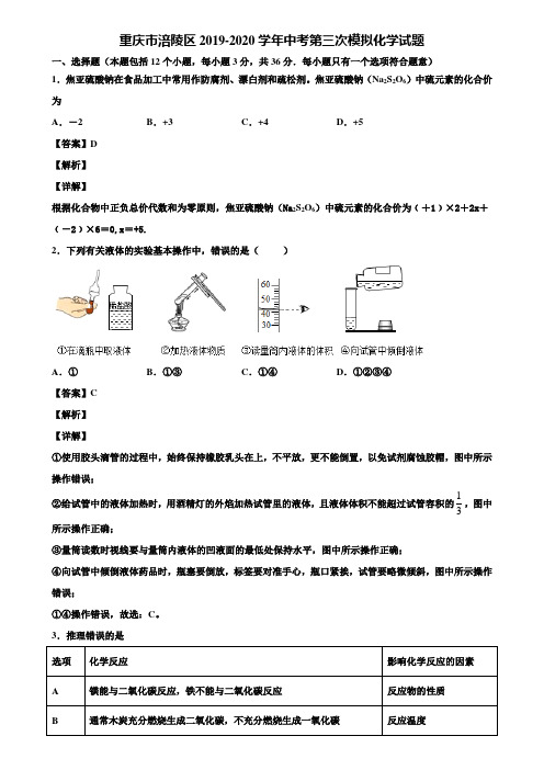 重庆市涪陵区2019-2020学年中考第三次模拟化学试题含解析