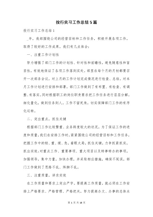 投行实习工作总结5篇