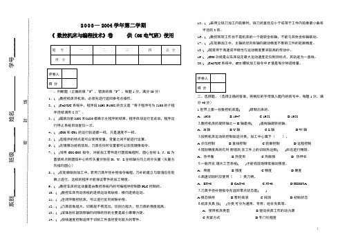 华北水利水电---数控编程试卷四