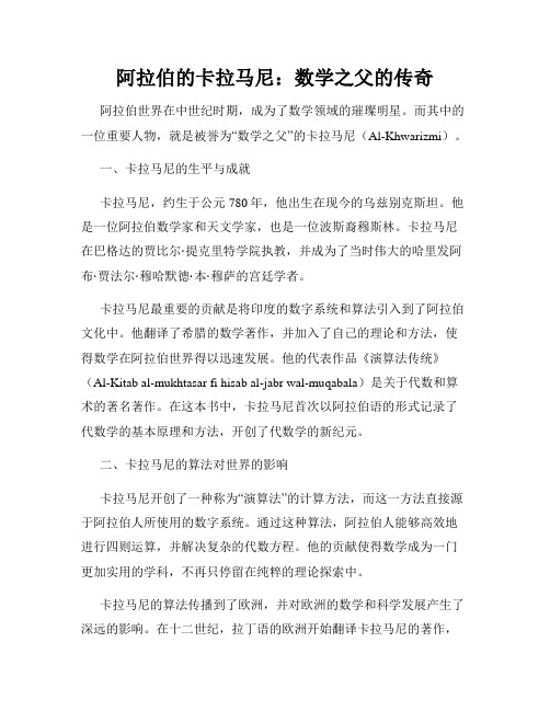 阿拉伯的卡拉马尼：数学之父的传奇