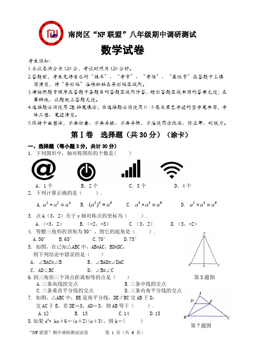 黑龙江省哈尔滨市南岗区人教版(五四制)“NF联盟”八年级上期中调研 2020-2021