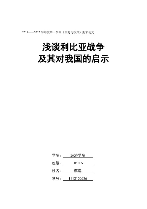 浅谈利比亚战争及其对我国的启示