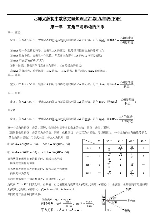 北师大九年级数学下册知识点汇总