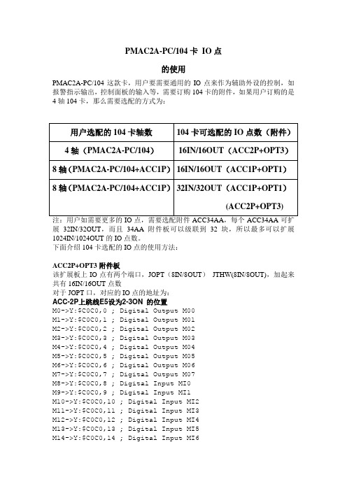 PMAC2A-PC104卡 IO使用说明