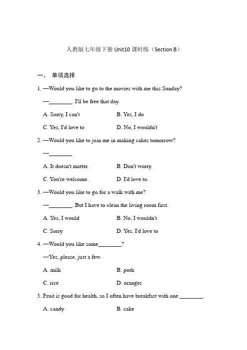 2020人教版七年级英语下册Unit10课时练(SectionB)(有答案)