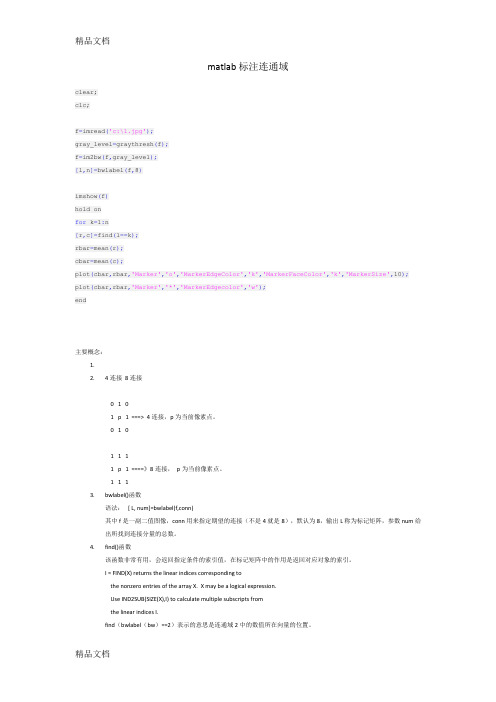 (整理)MATLAB 标注连通域.