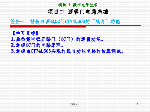 《数字电子技术》PPT课件