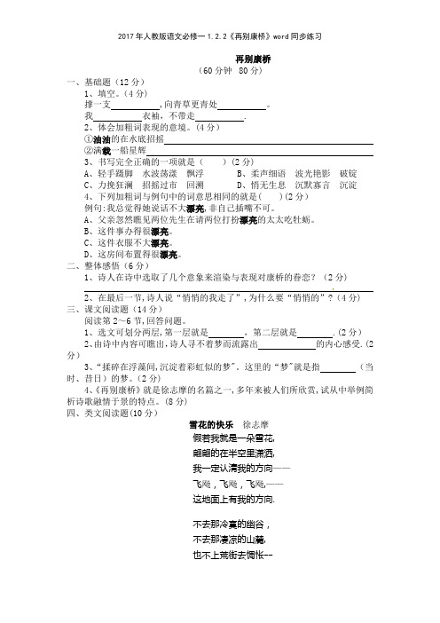 2017年人教版语文必修一122《再别康桥》同步练习