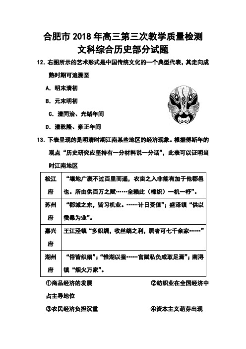 2018届安徽省合肥市高三第三次教学质量检测历史试题及答  精品推荐