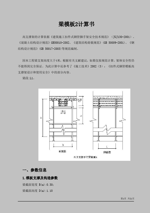 9m高支模方案及计算书