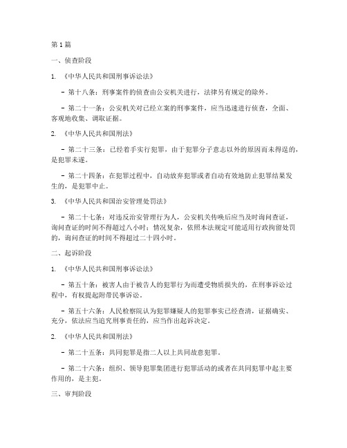 刑事案件办理常用法律(3篇)