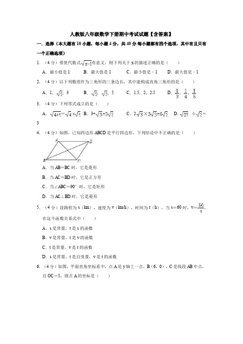 【三套打包】成都市第十二中学(川大附中)八年级下学期期中数学试卷