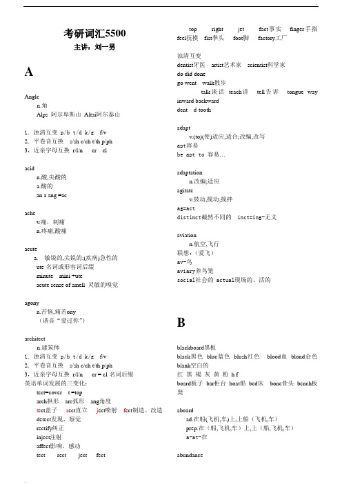 刘一男考研词汇5500+电子版教材