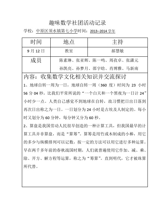 初中趣味数学社团活动记录