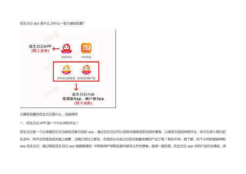 花生日记app是什么,为什么一夜火遍朋友圈