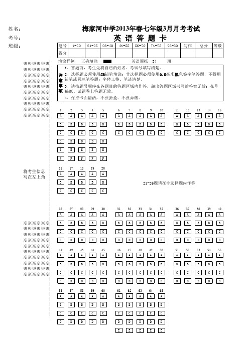 七年级英语答题卡(正面)