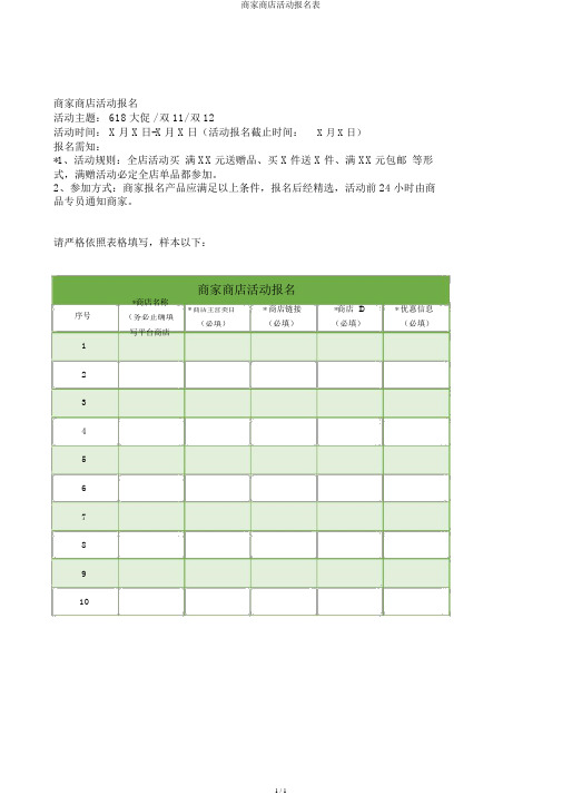 商家店铺活动报名表