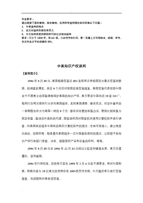 国际商务谈判案例分析