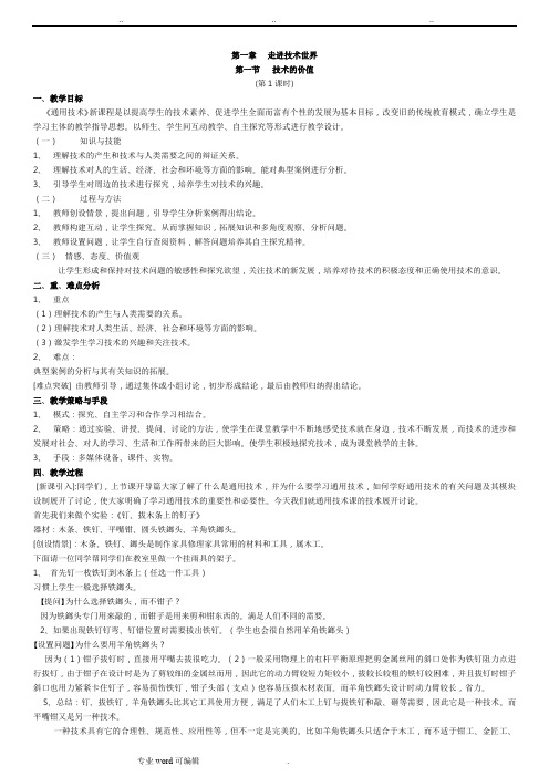 通用技术一教案全套_(32课时)