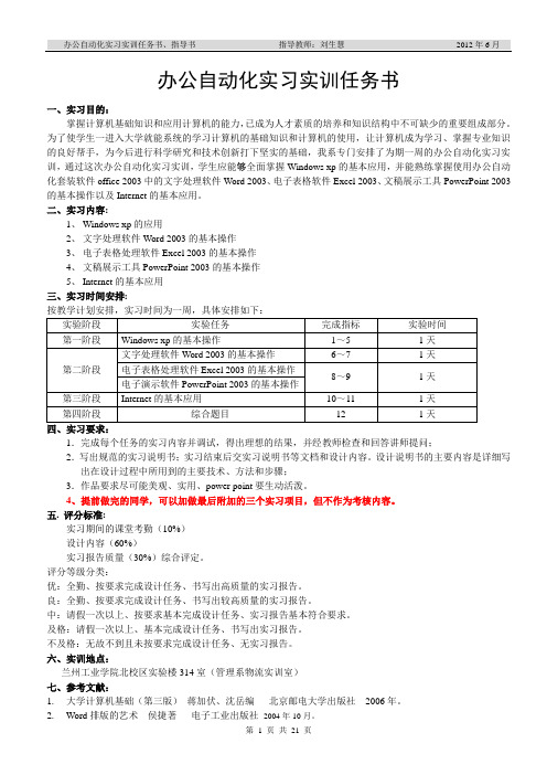 办公自动化实习实训任务书指导书