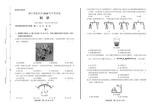 2019年浙江省温州市中考科学试卷