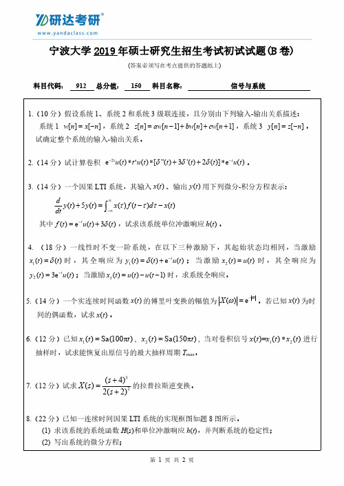 研达考研-2017-2019宁波大学912信号与系统考研真题