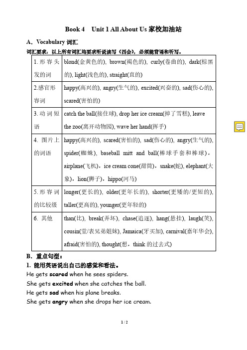 新派英语第四册Unit1 All About Us加油站