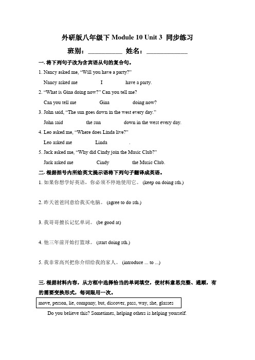 外研版八年级下Module 10 Unit 3 同步练习(附答案)