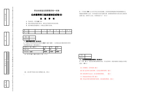 公共营养师(三级D卷)理论技能试卷与答案