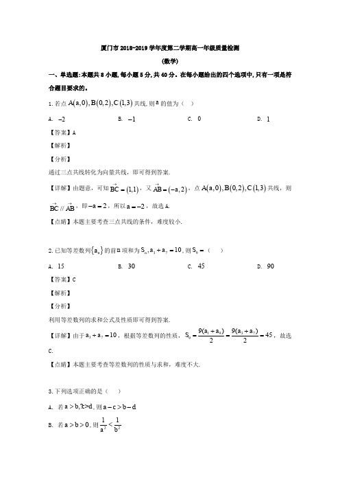 福建省厦门市2018-2019学年高一下学期期末考试数学试题(解析版)