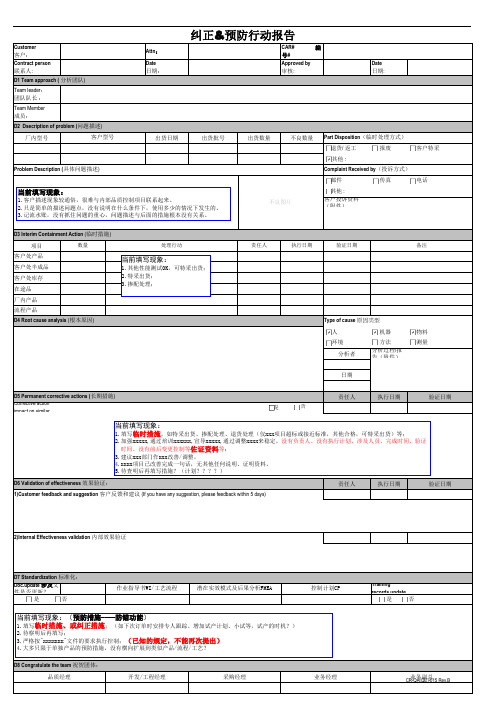 8D纠正预防行动报告--填写规范说明