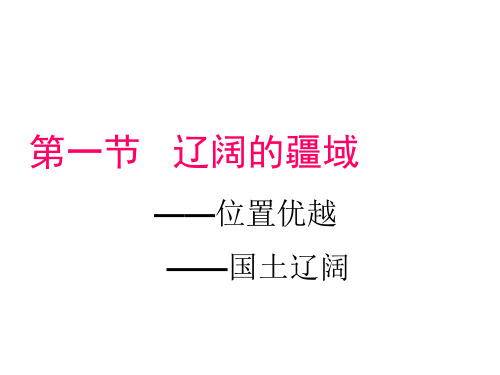 中国的疆域和行政区划人口和民族