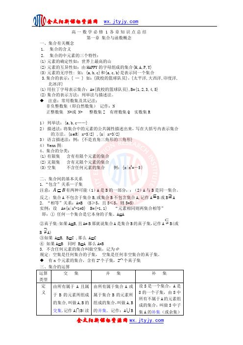 高一数学必修1各章知识点总结