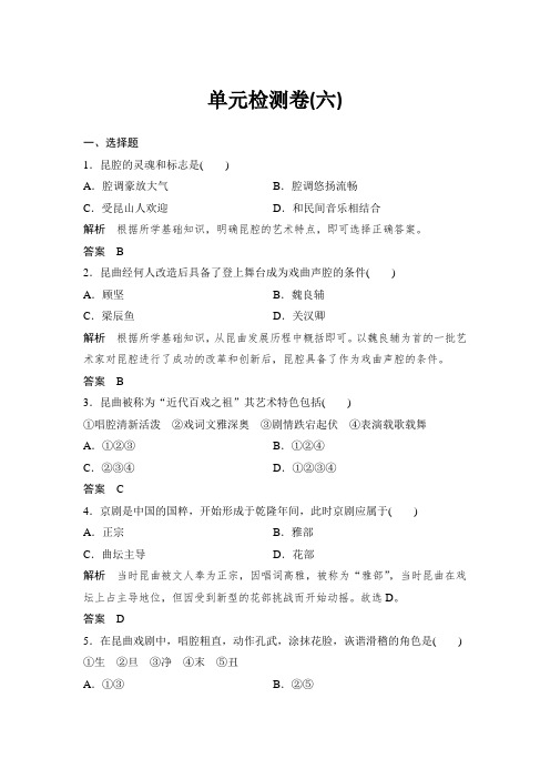 单元检测3： 第六单元　中国的人类非物质文化遗产——昆曲