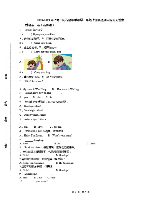 2018-2019年上海市闵行区申莘小学三年级上册英语期末练习无答案