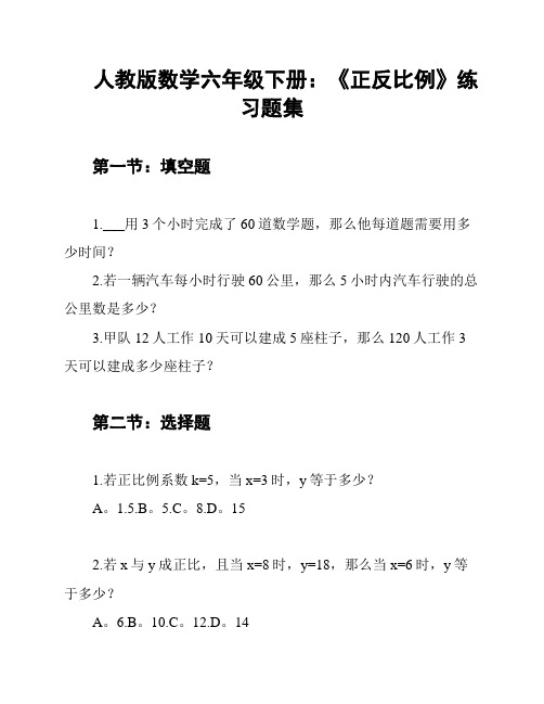 人教版数学六年级下册：《正反比例》练习题集