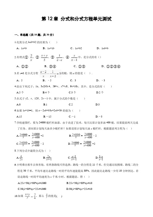 冀教版八年级上第12章《分式和分式方程》单元测试(含答案解析)