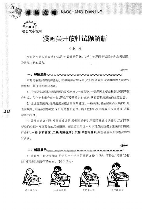 漫画类开放性试题解析