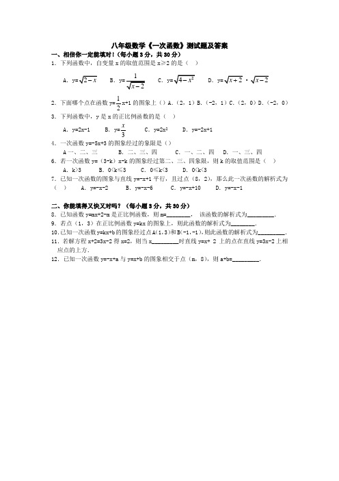 八年级数学《一次函数》测试题及答案