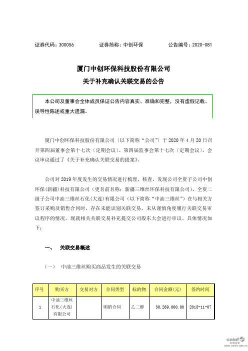 中创环保：关于补充确认关联交易的公告