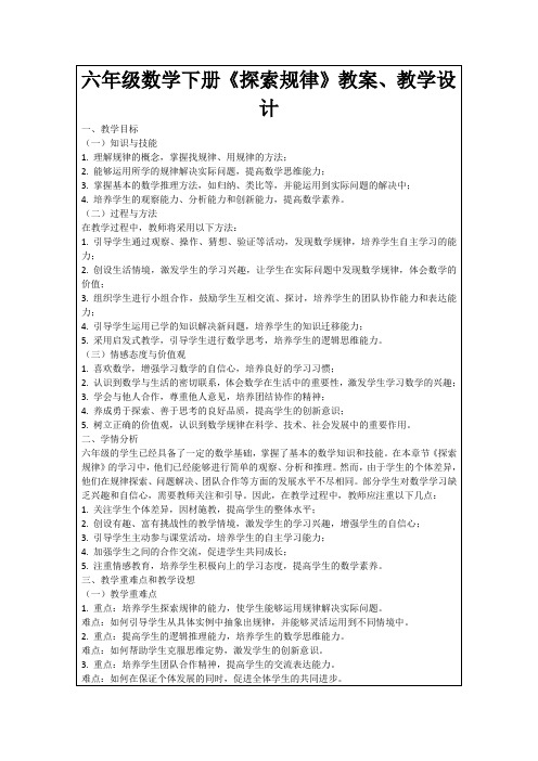 六年级数学下册《探索规律》教案、教学设计