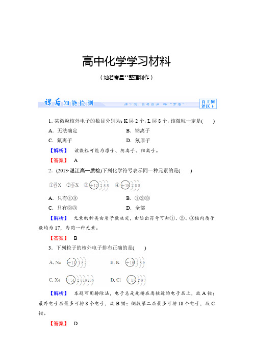 鲁科版高中化学必修二课时作业2.docx